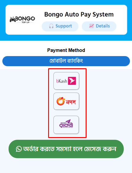 পেমেন্ট সম্পন্ন করুন