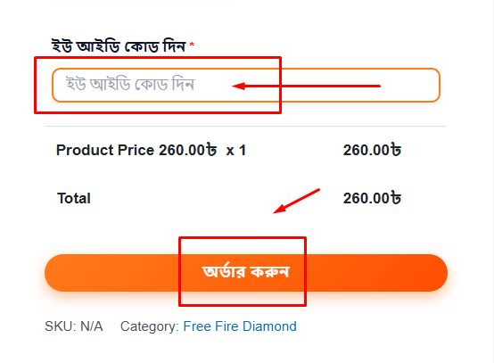 UID দিন